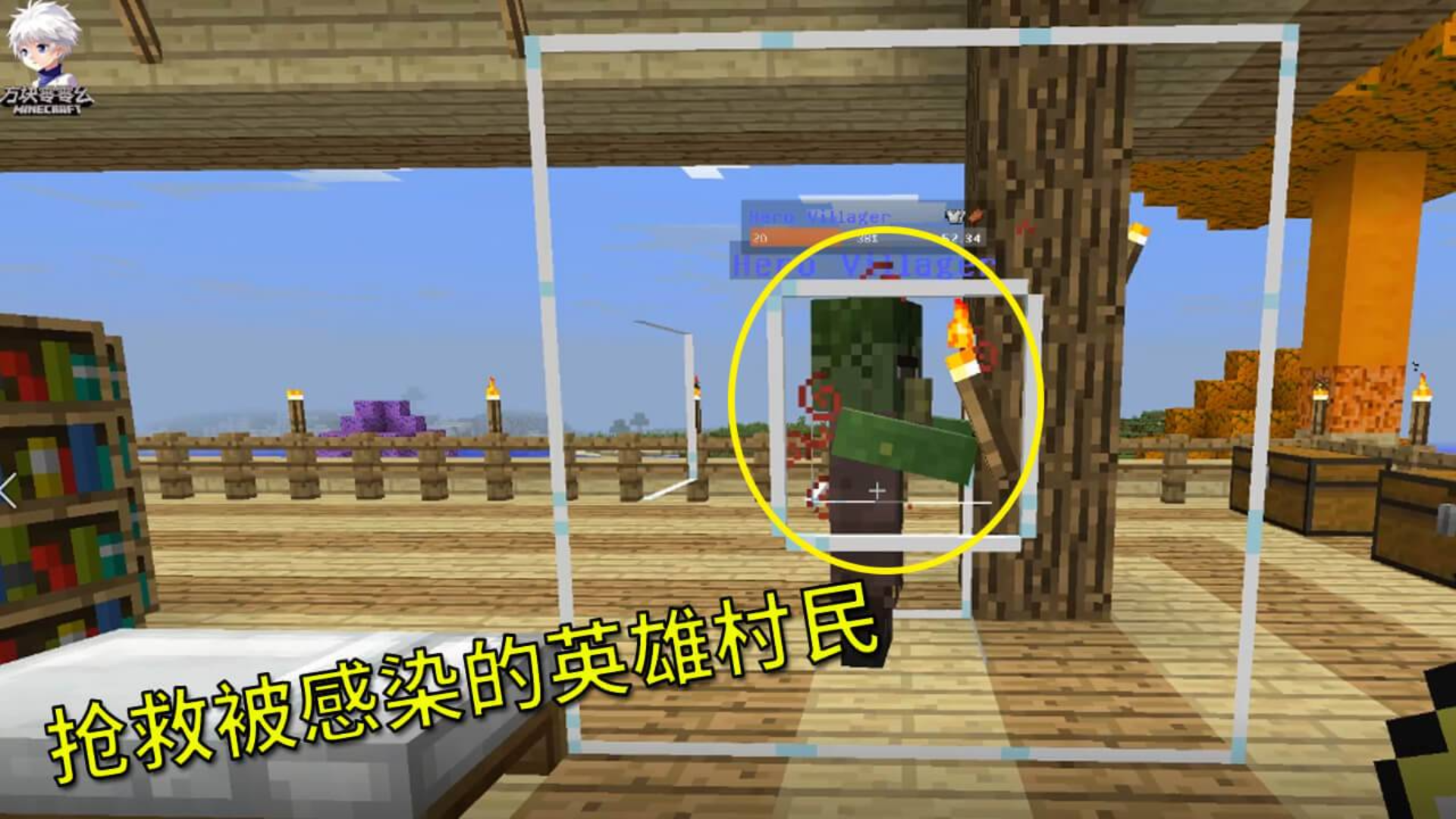 我的世界多人联机107:英雄村民被感染,我用开出的材料抢救村民